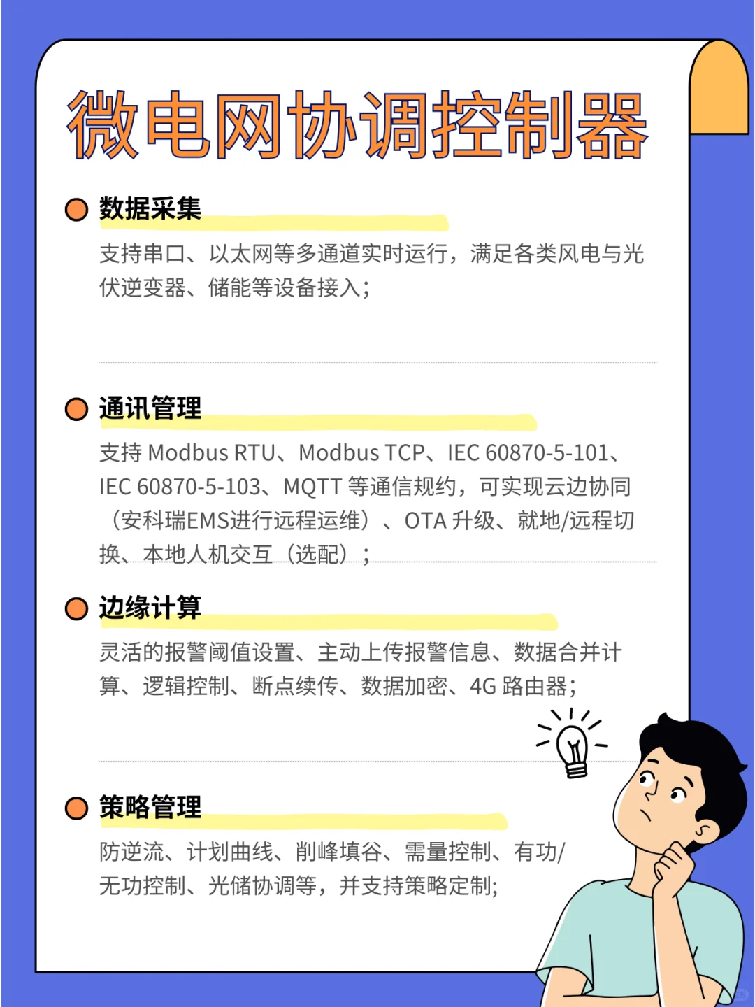 ACCU-100：智能微电网协调，光储充高效联动