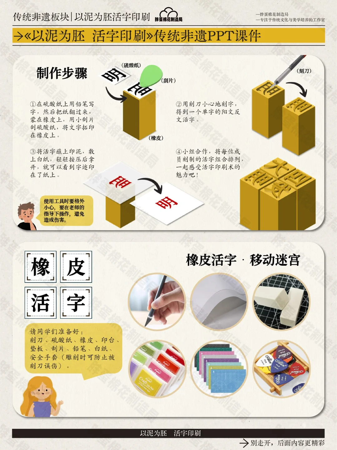 《以泥为胚,活字印刷》印刷术PPT课件