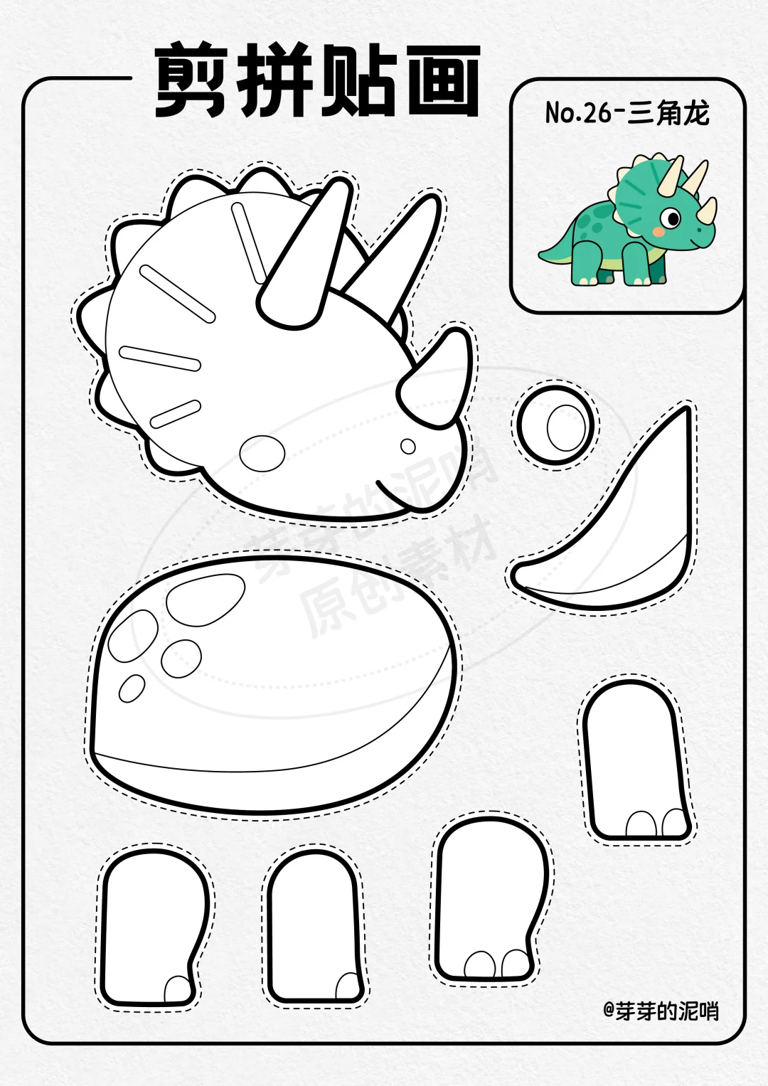 剪拼贴画恐龙合集?打印幼儿园美工区手工