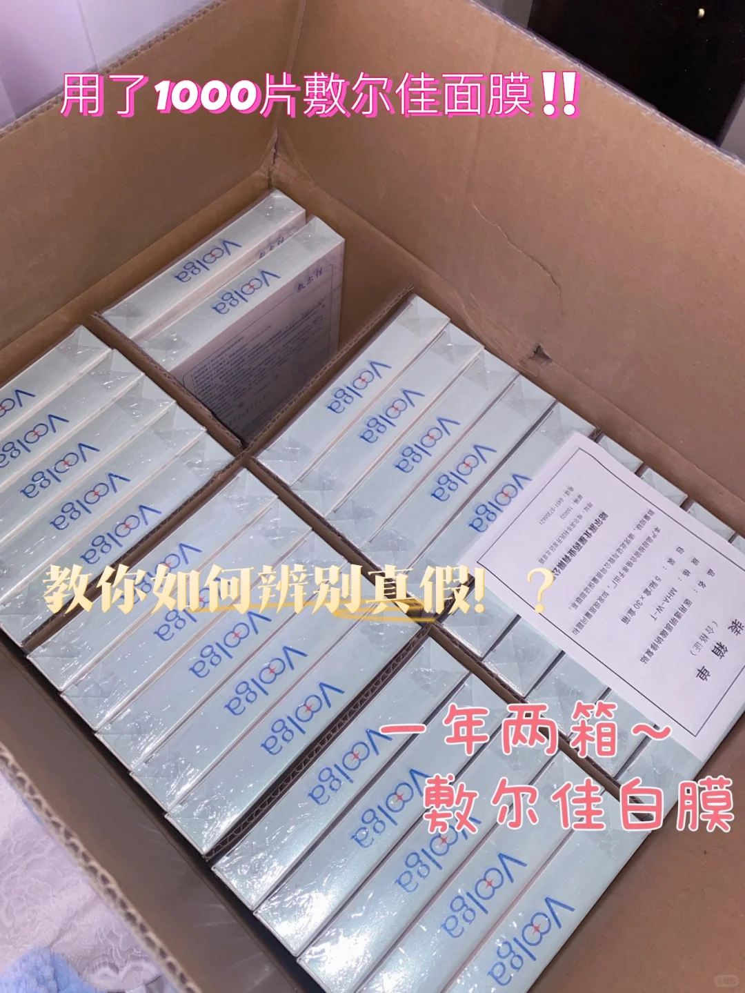 用了1000片敷尔佳教你如何鉴别真假⁉️
