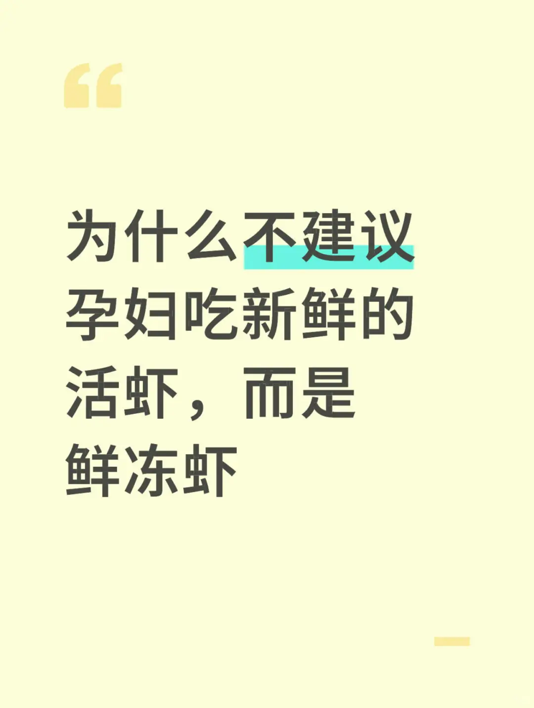 真心建议：孕期少吃活虾！！！！