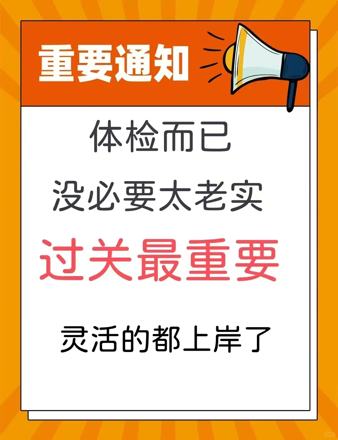 25年公务员体检最新标准请关注可处理
