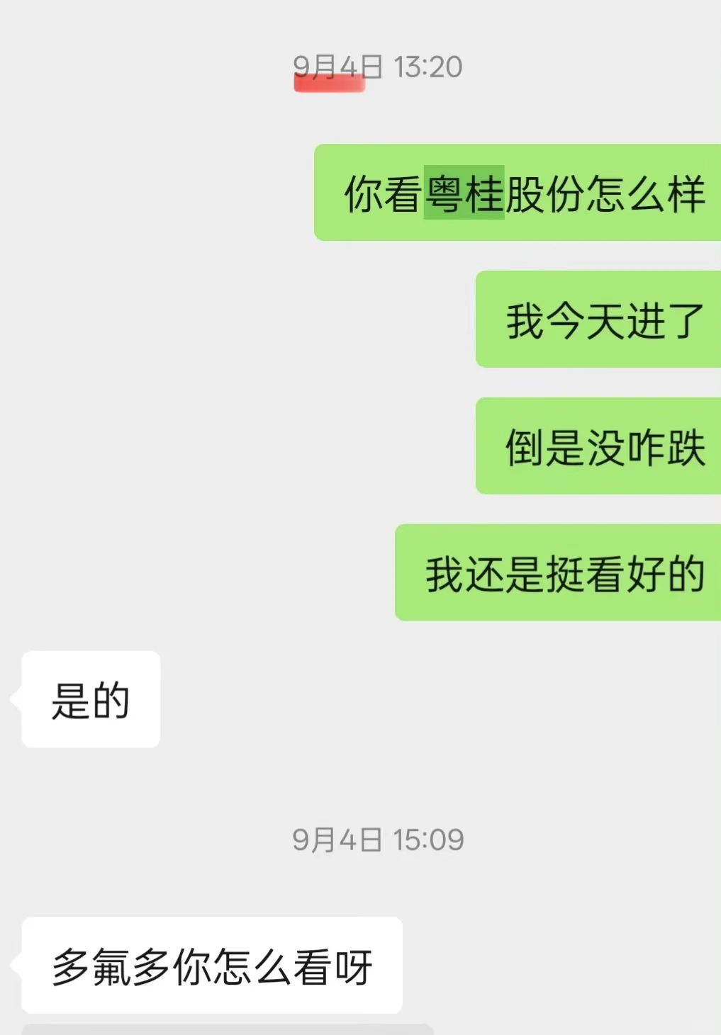 48.粤桂股份：硫矿大王