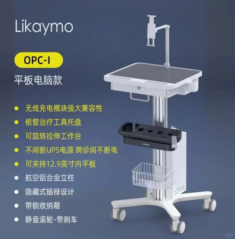 立摩根管治疗多功能台车