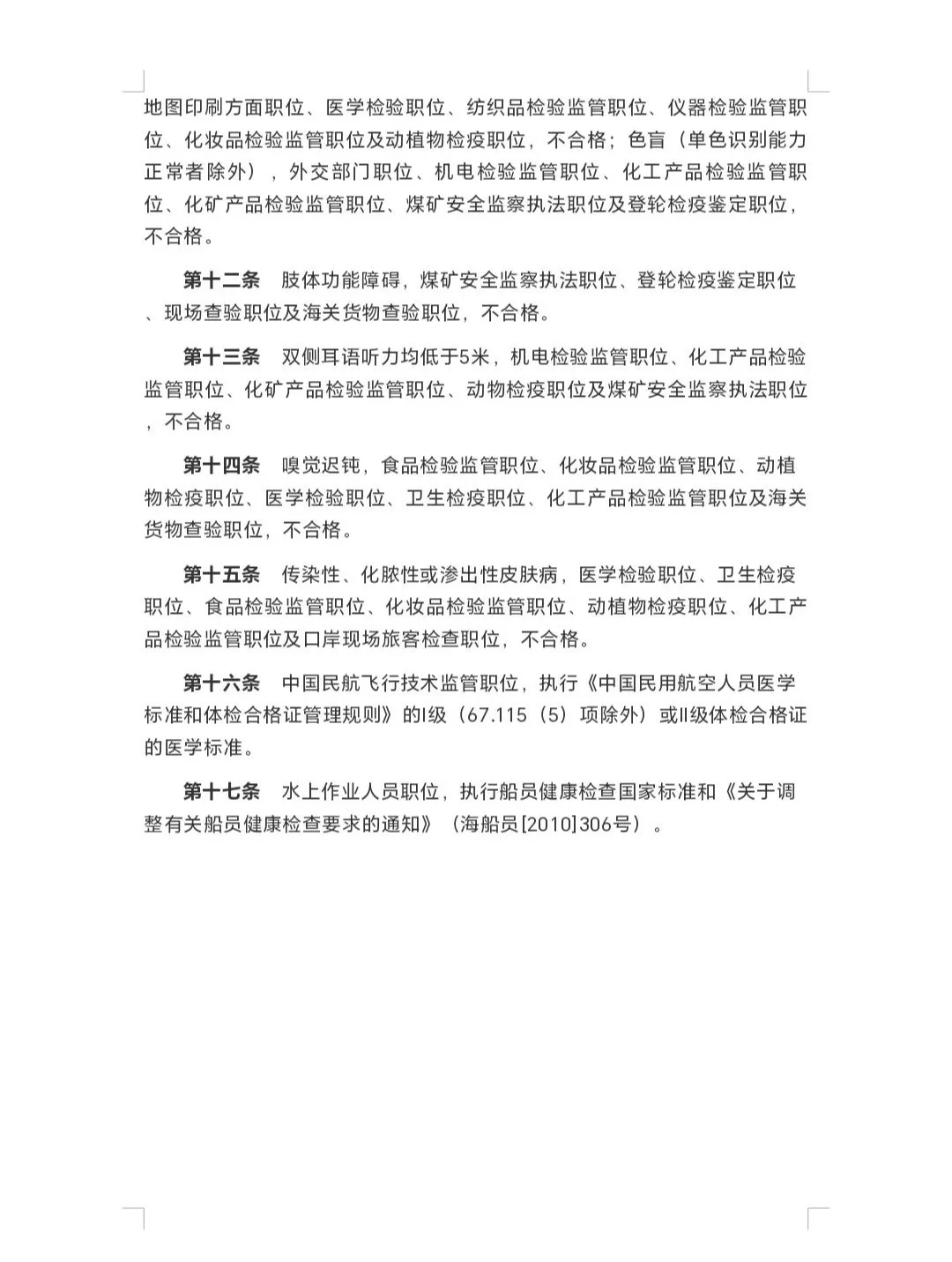 25年公务员体检标准