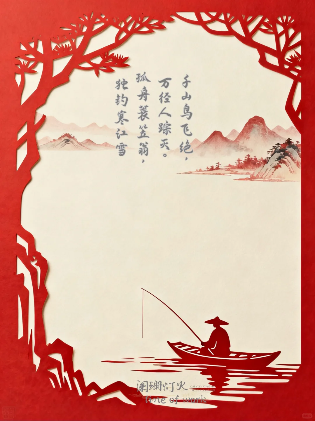 剪纸|看世界，也问自己～