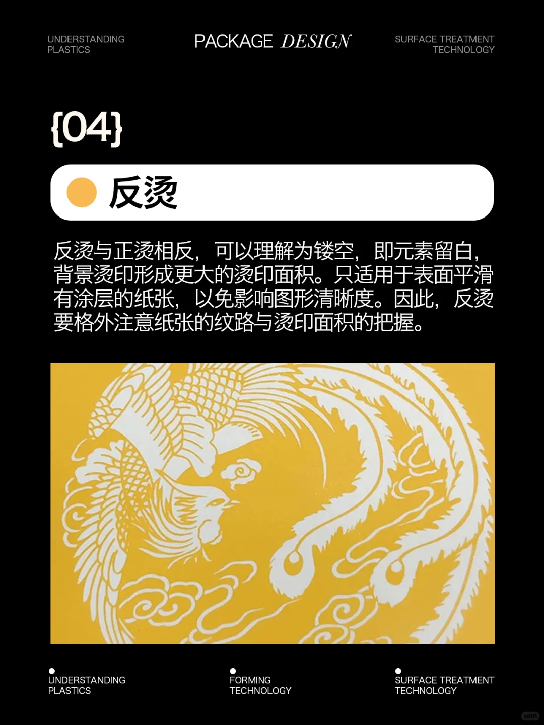 烫印工艺 ｜ 分类+示例