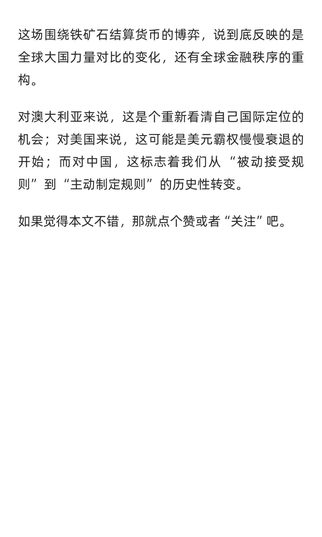 中国拒购澳矿，全球贸易规则迎来分水岭！