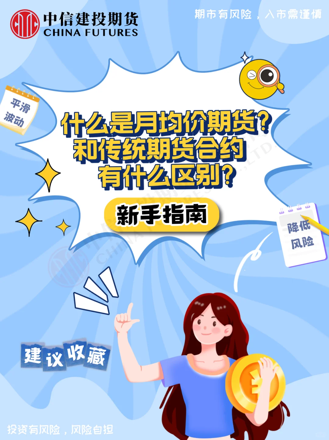 什么是月均价期货？和传统期货有什么区别