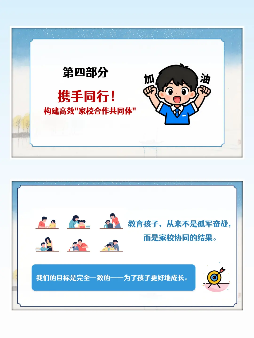 从小朋友到小学生，一年级家长会适应篇