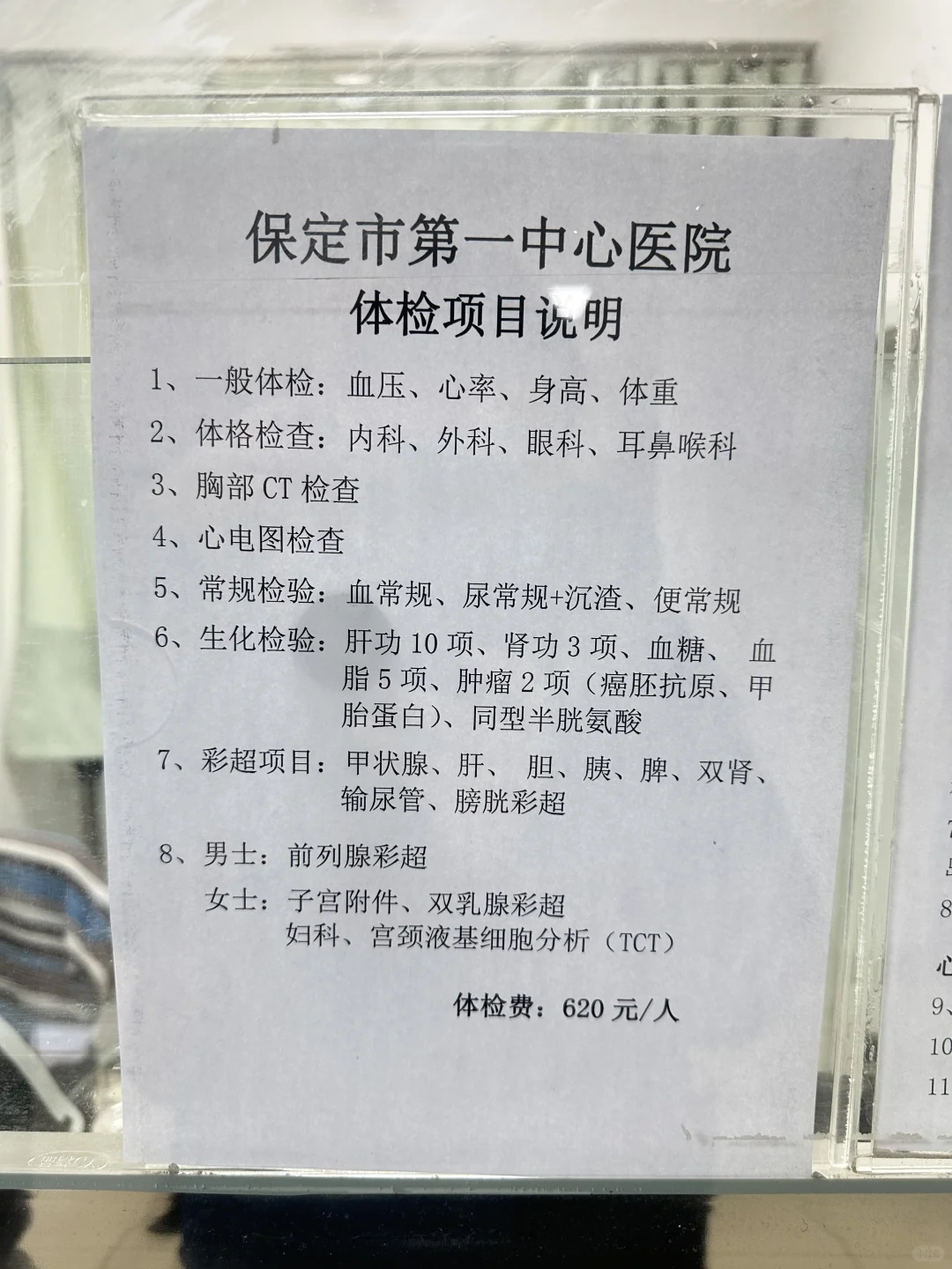保定第一中心医院体检