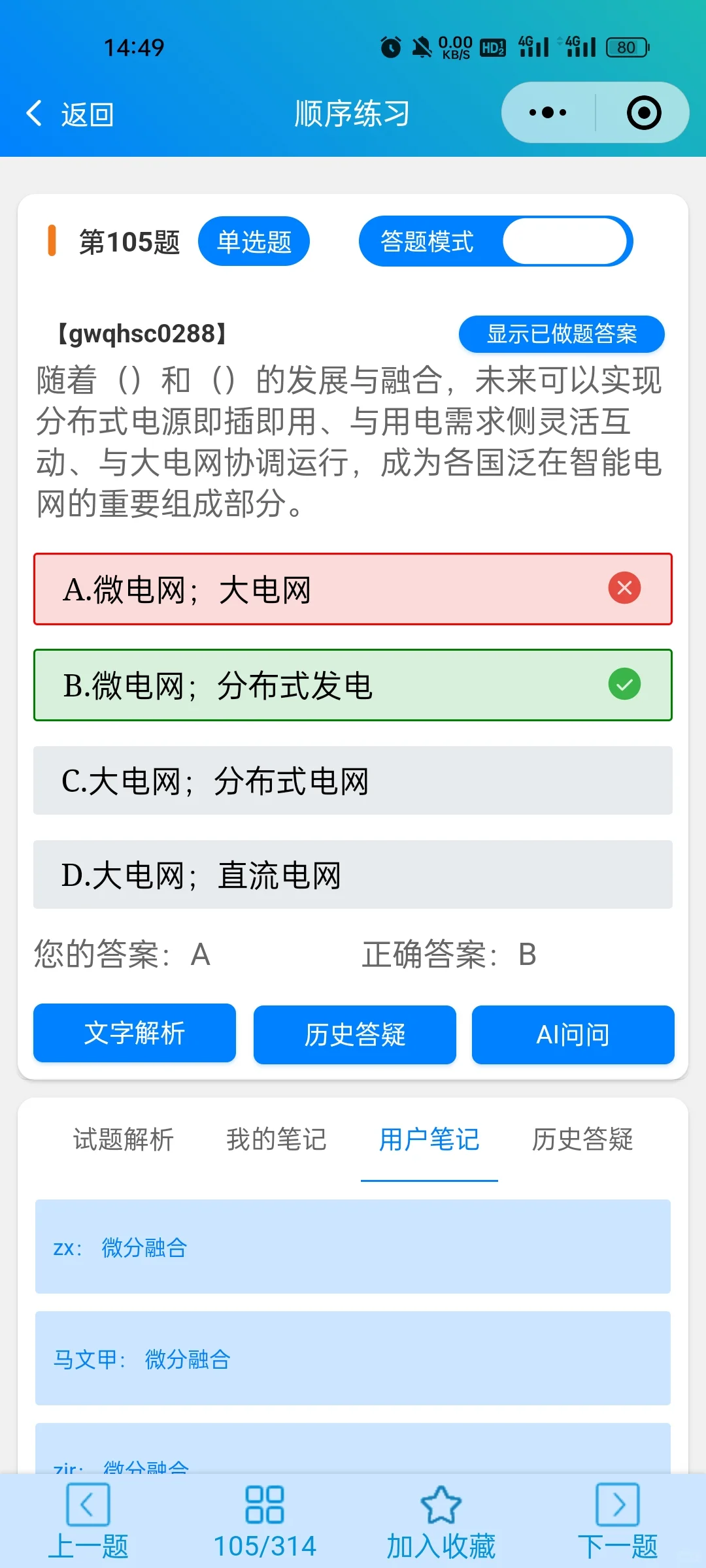 26电网上岸8月打卡DAY8