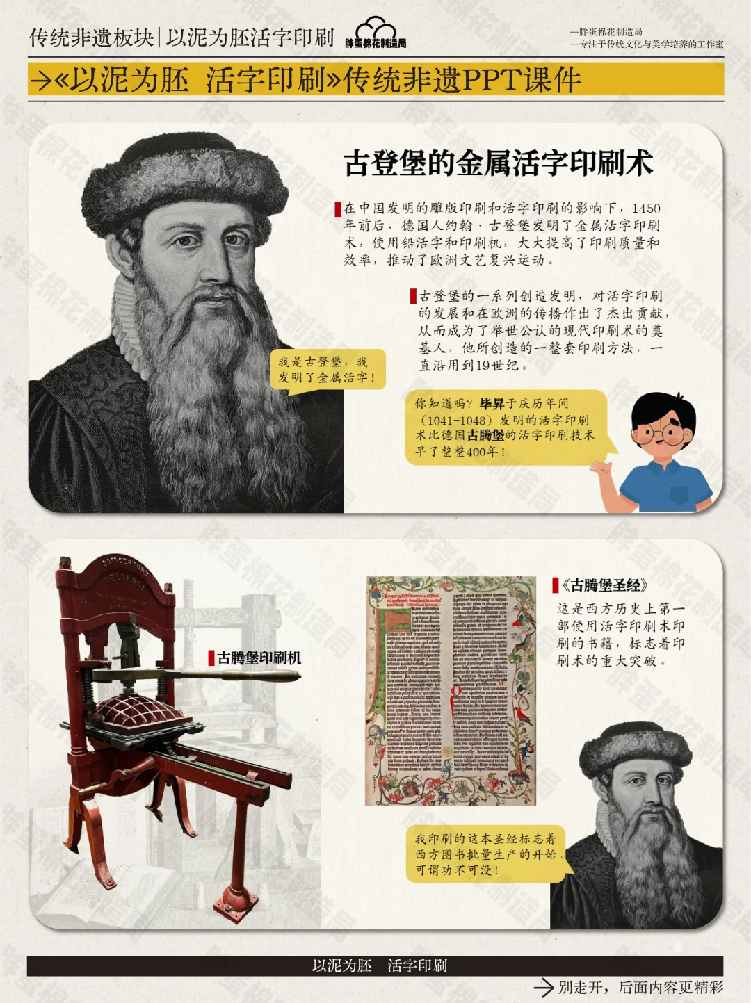 《以泥为胚,活字印刷》印刷术PPT课件