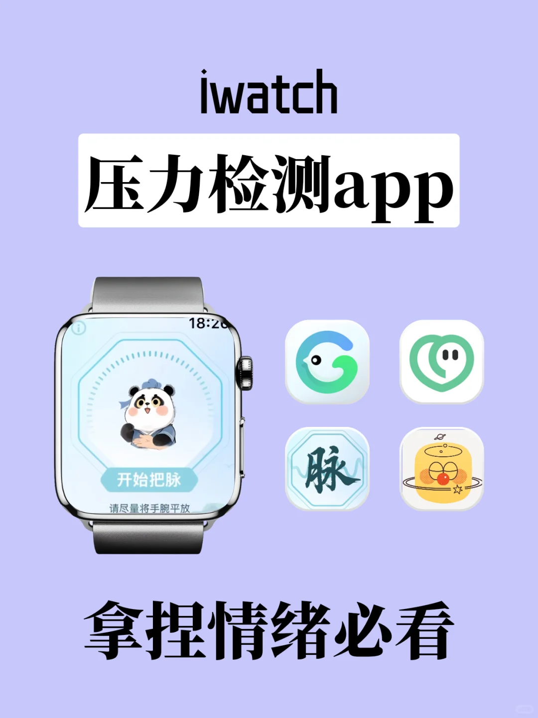 压力检测看这篇!4个app让你轻松拿捏情绪