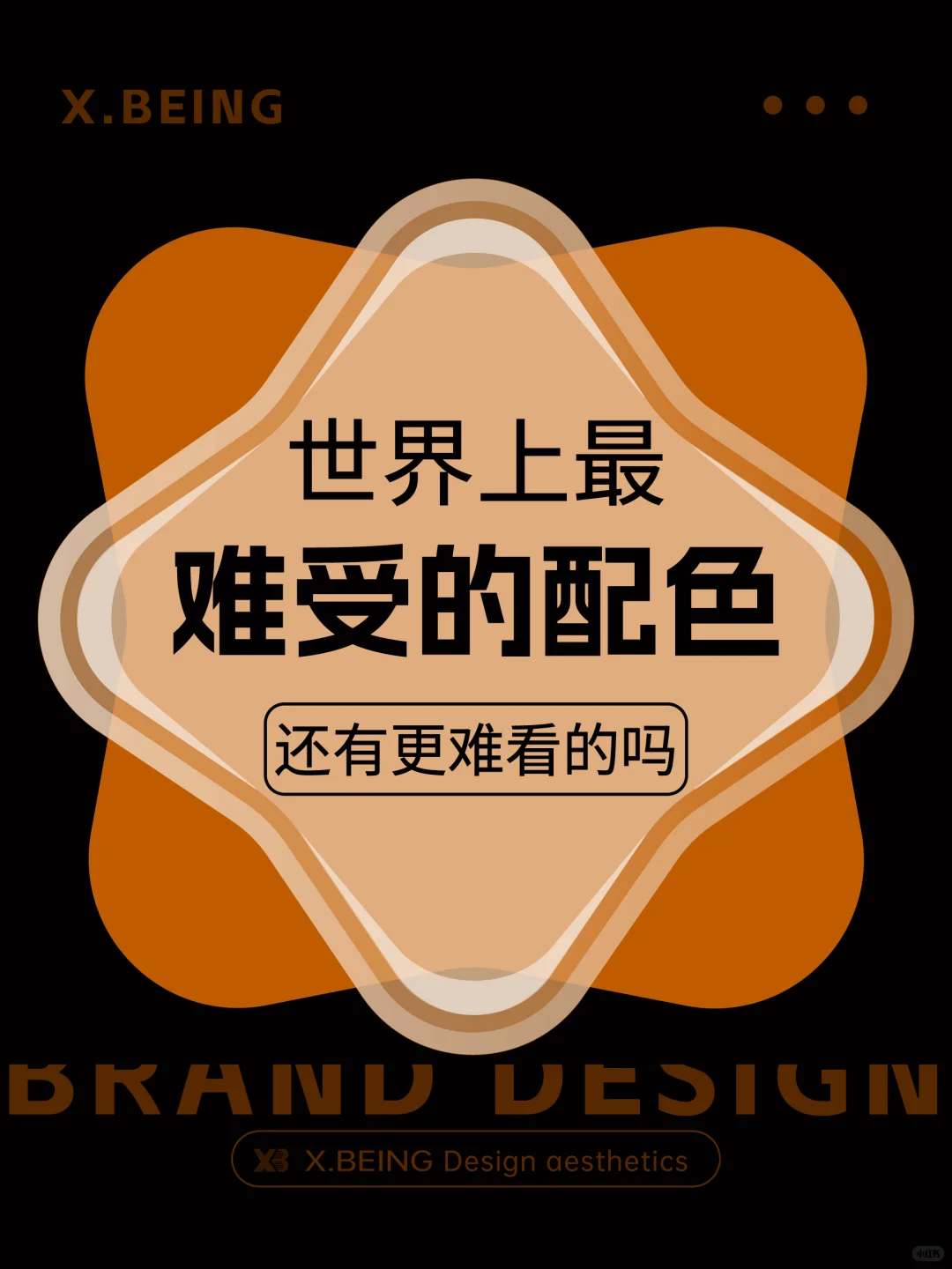 配色分享丨世界上最难受的配色