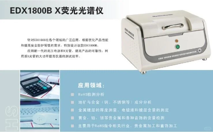 Rohs检测分析仪，，