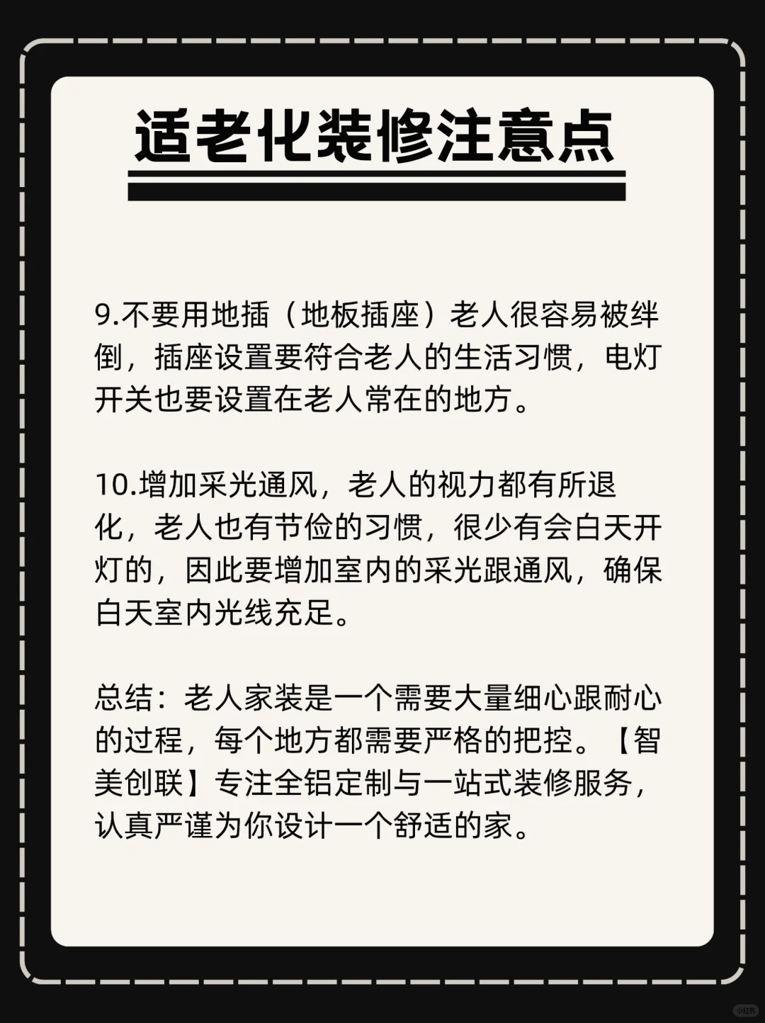 提升老人居家幸福指数｜适老化家装友好指南