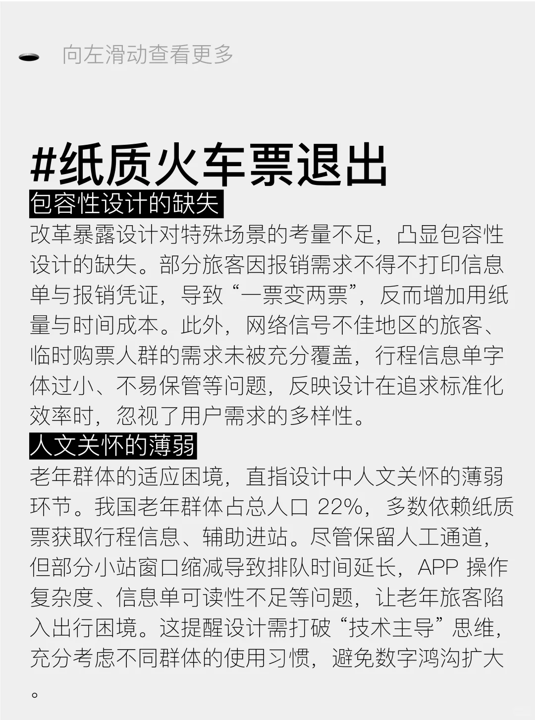 设计案例｜纸质火车票退出历史舞台