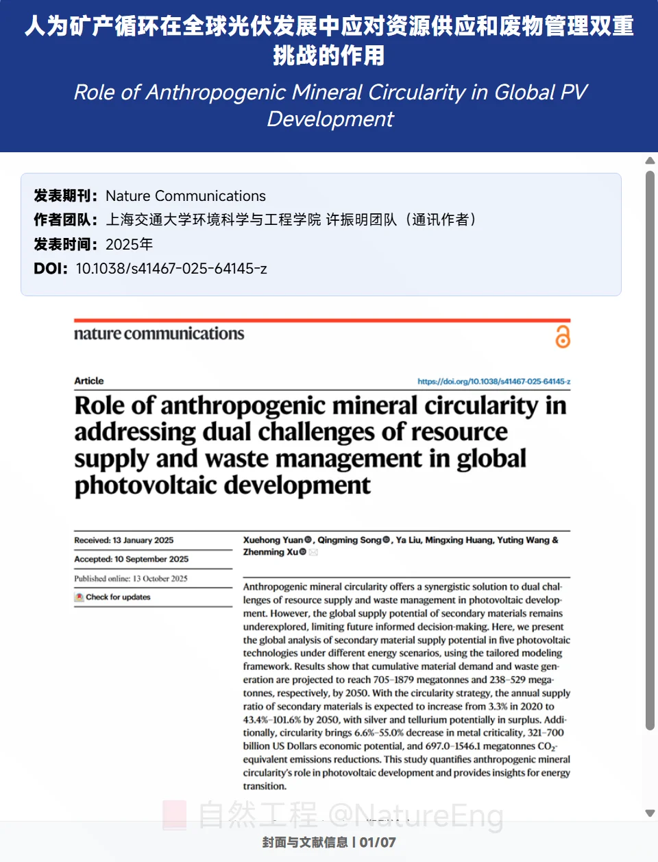 上海交大破解光伏产业资源与环保双重困局