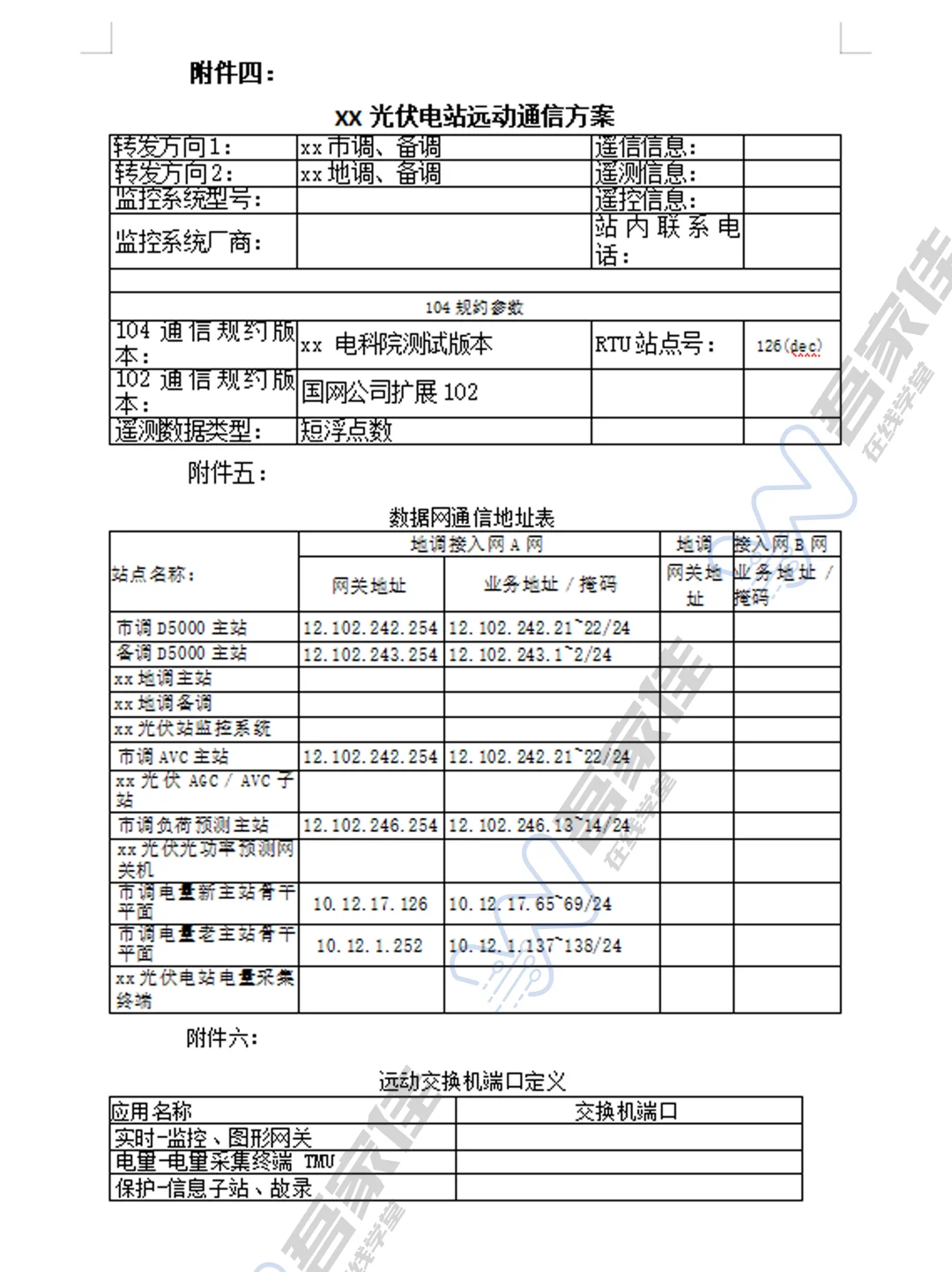 ?光伏资料怎么做？电力资料员速看