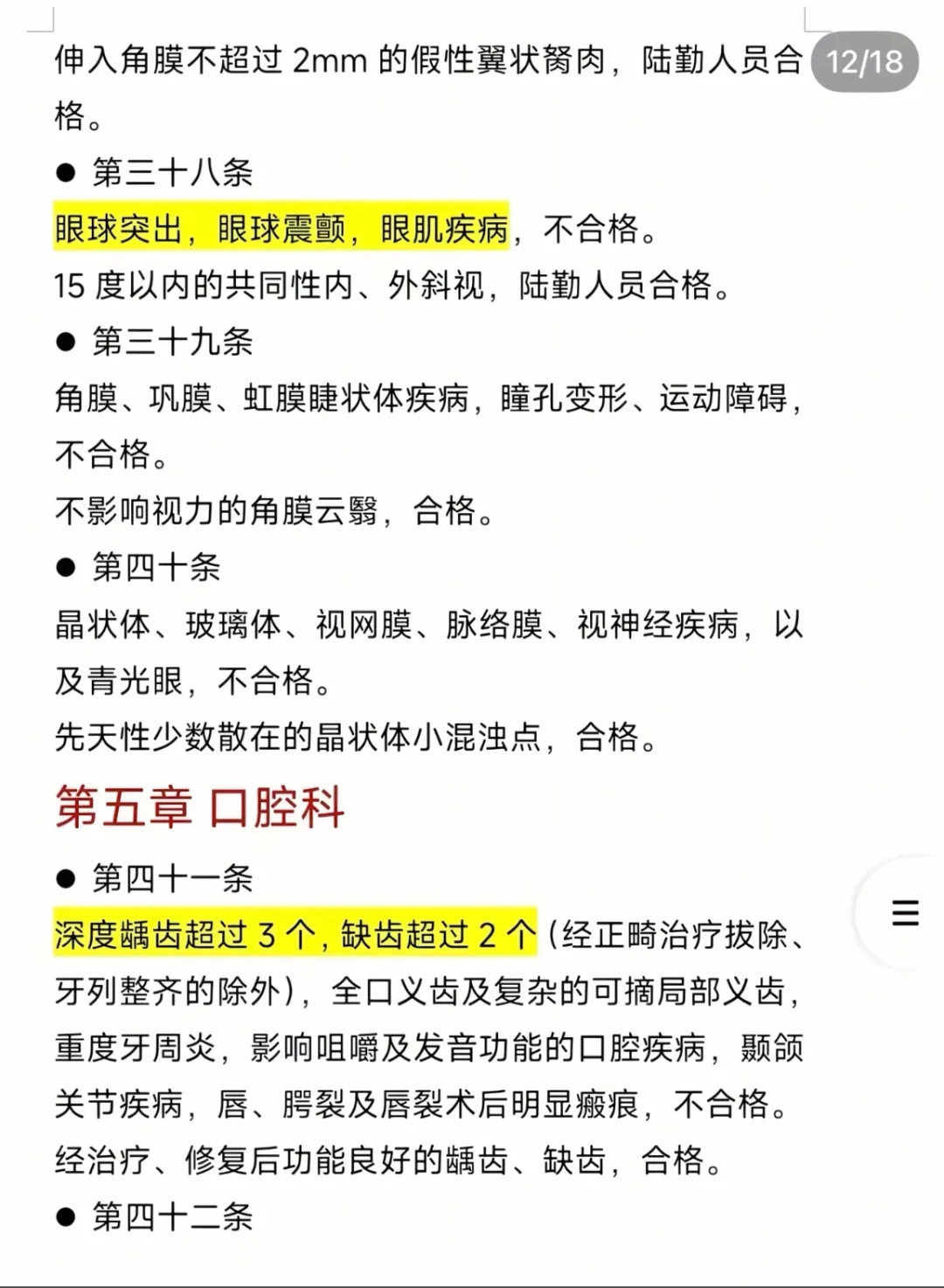 2025最全征兵体检标准