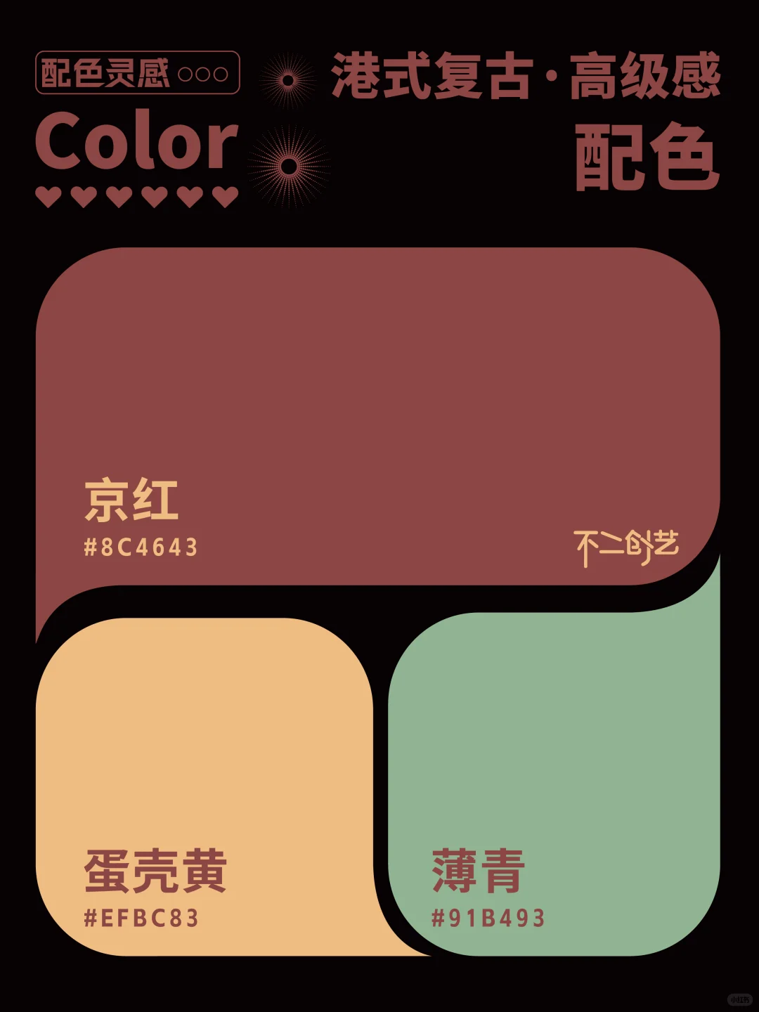 港式复古·高级感配色 | 高级感配色