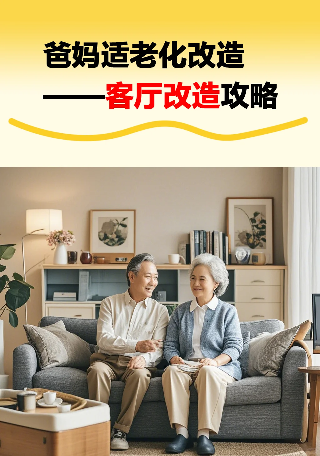 爸妈的适老化改造—卧室改造攻略