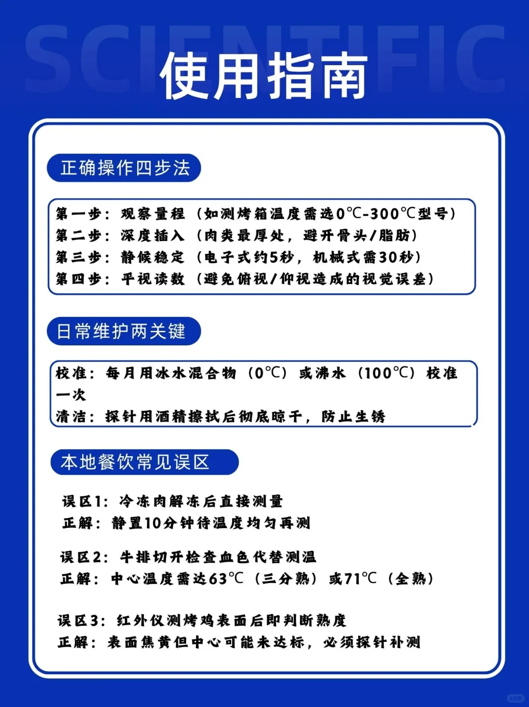 食品温度计小知识