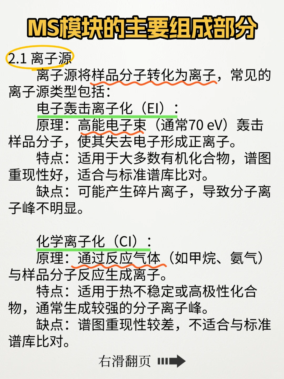 GC-MS的MS模块知识分享