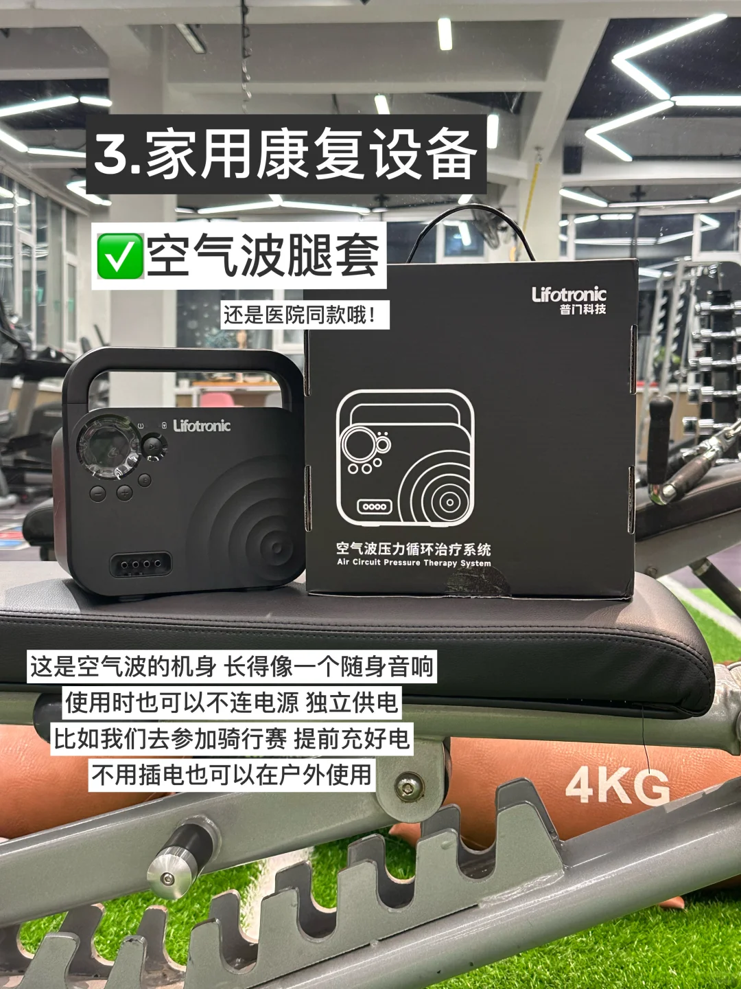 术后康复日记5: 分享运动人的康复装备?