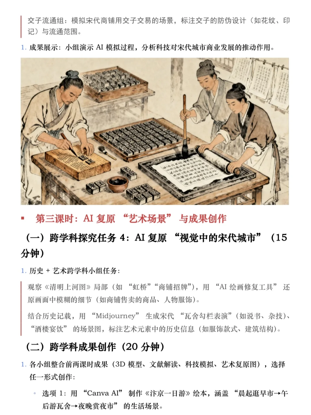 宋代城烟火气|AI 跨学科教学爆了?