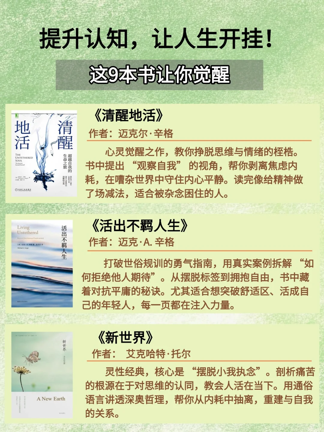 提升认知，让人生开挂！这9本书让你觉醒