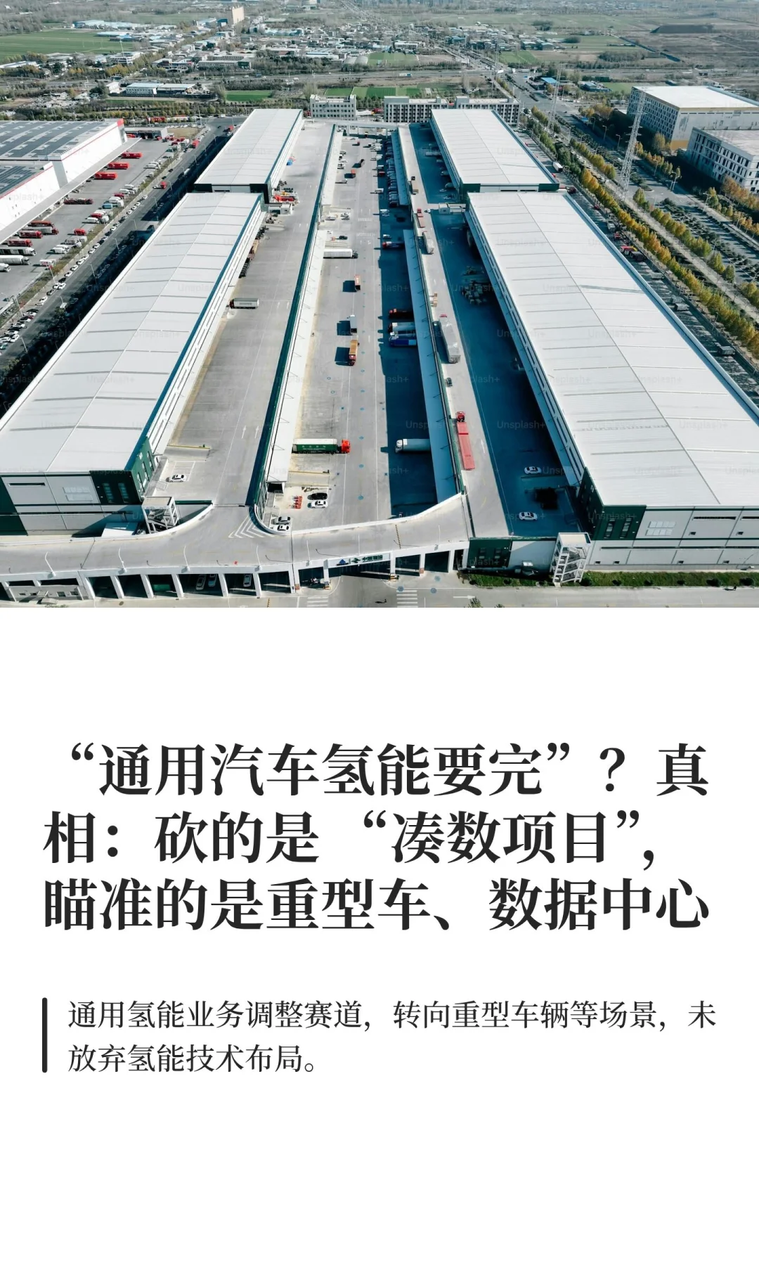 “通用汽车氢能要完”？真相：砍的是 “凑