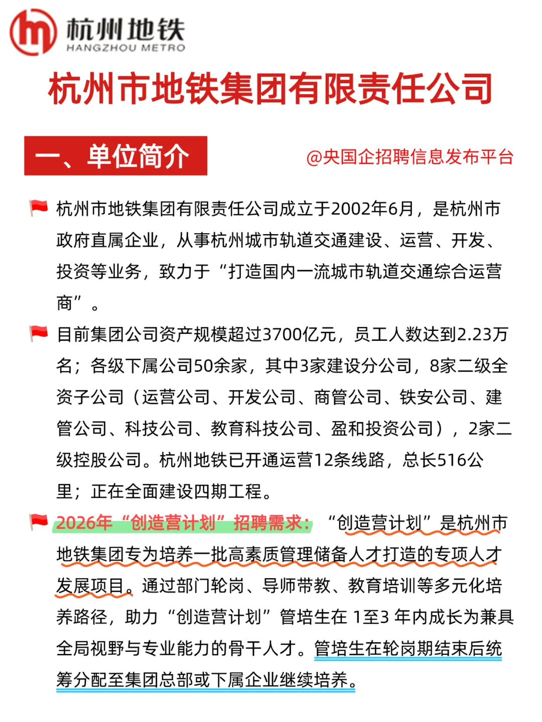 杭州地铁管培生！19个名额速抢