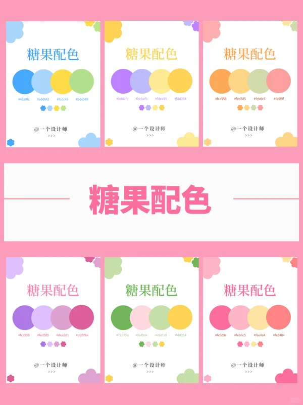 配色分享?6组糖果配色丨好甜的颜色啊