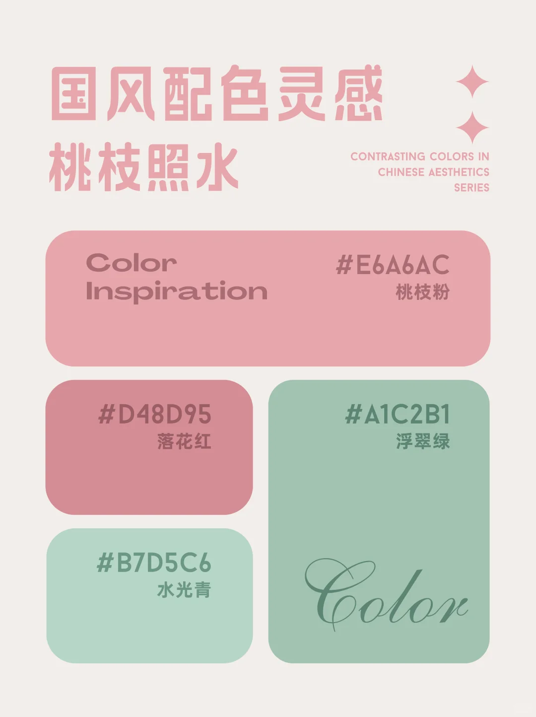 ?高级感爆棚的东方色谱！神仙国风配色灵感
