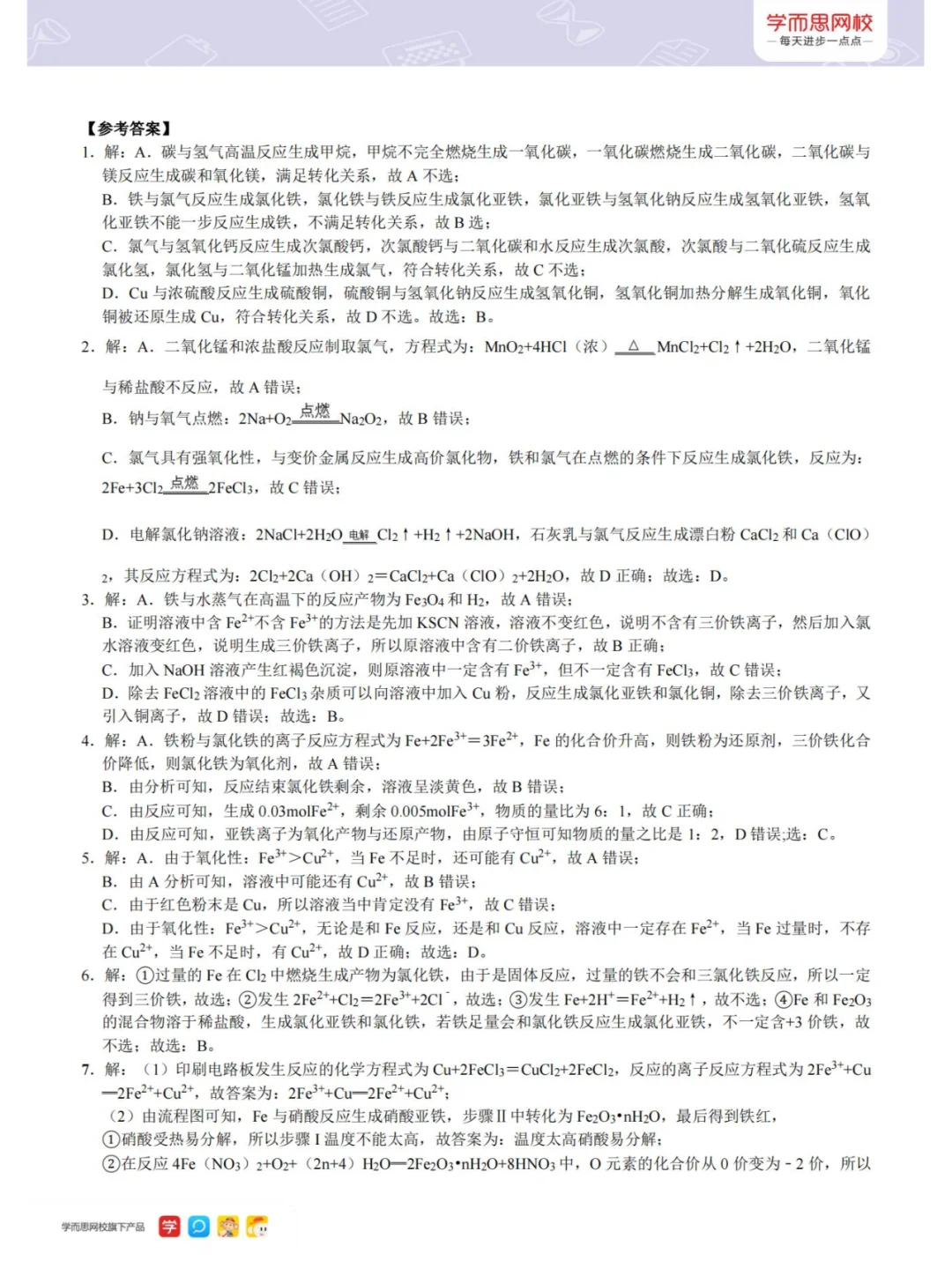 【期末复习专题】铁及其化合物