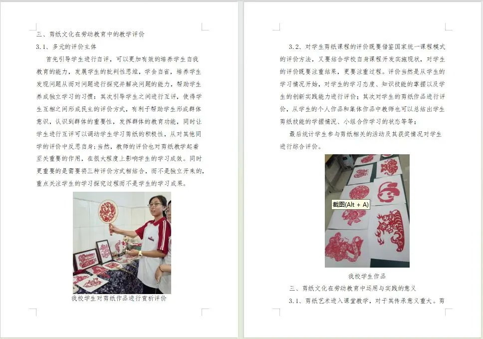 ”非遗剪纸 以劳育美“