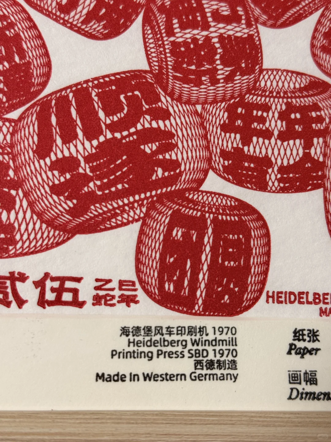 叹所的海德堡风车印刷