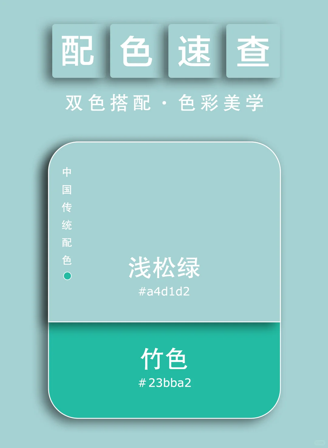 配色速查丨色彩美学