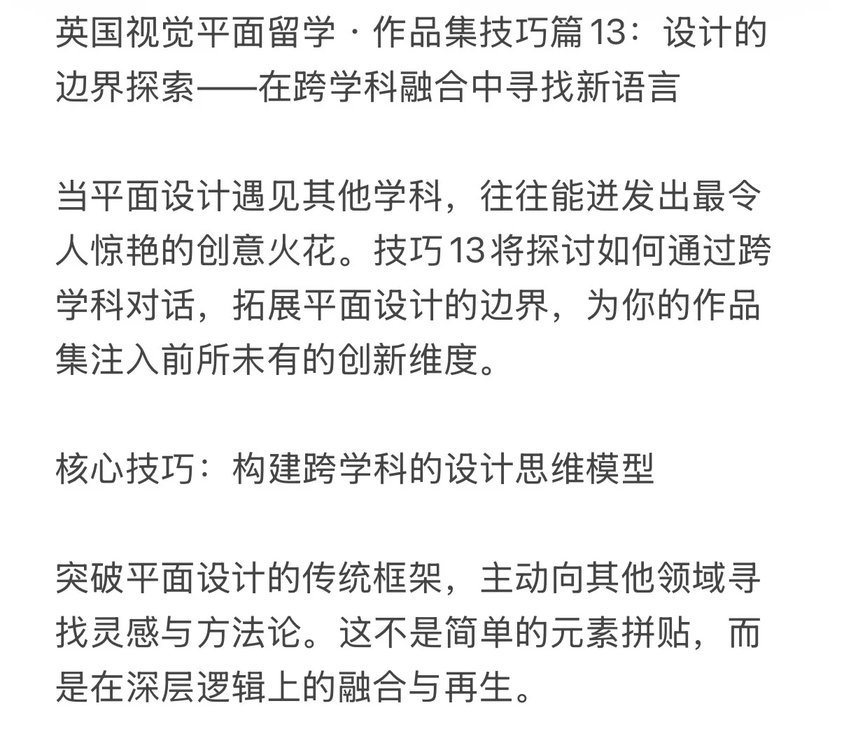 英国视觉平面留学 · 作品集技巧篇13