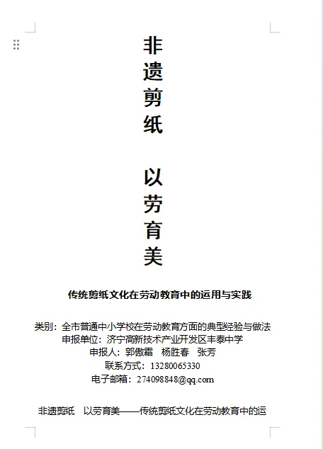 ”非遗剪纸 以劳育美“