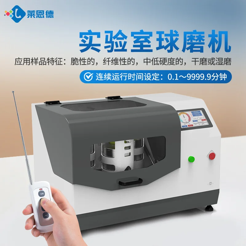 行星式球磨仪的选购注意事项