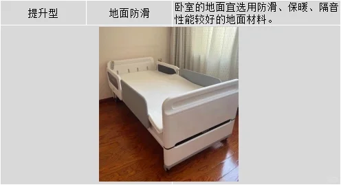 适老化设计之卧室改造