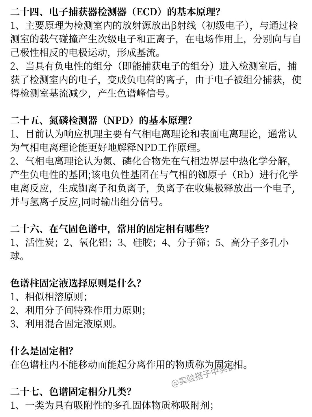码住‼️气相色谱仪基础知识答疑