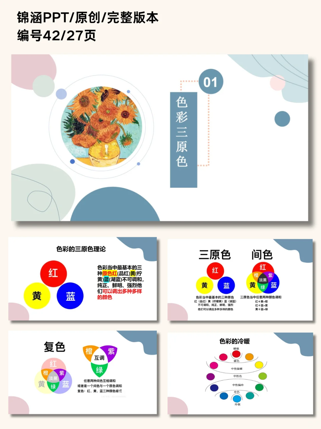 色彩的基础理论ppt上课版本，一课通