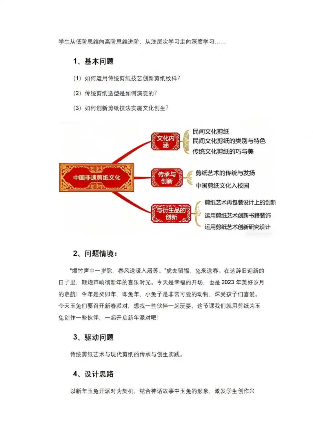 非遗剪纸 + 美育这课题组合太绝了！