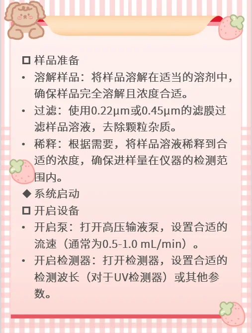 今日一起学习‖高效液相色谱