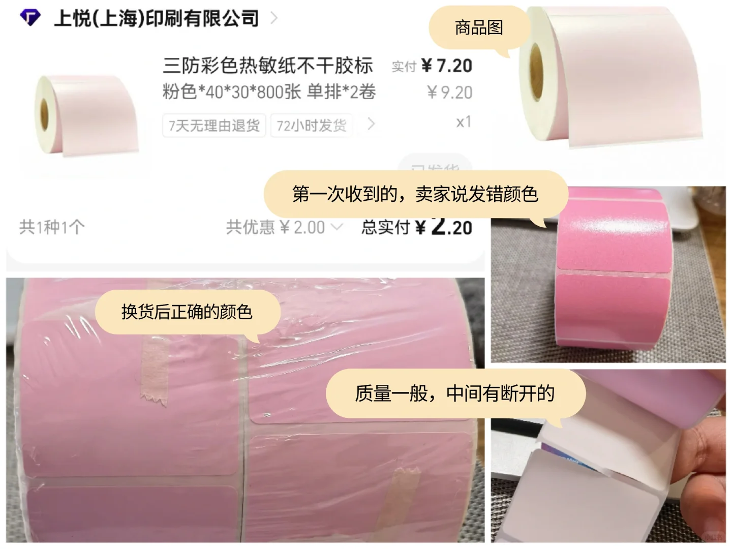 价格低廉的三防热敏标签纸