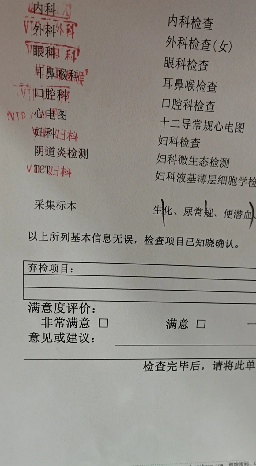 二次打卡鄂尔多斯体检中心